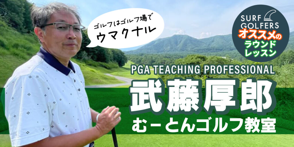 むーとんゴルフ教室バナー